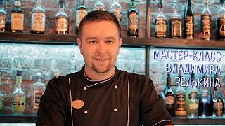 Мастер-класс от шеф-повара Владимира Редькина | Кострома Мастер-класс от шеф-повара Владимира Редькина | Кострома