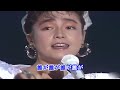 柏原芳恵 A・r・i・e・s カラオケ字幕付き