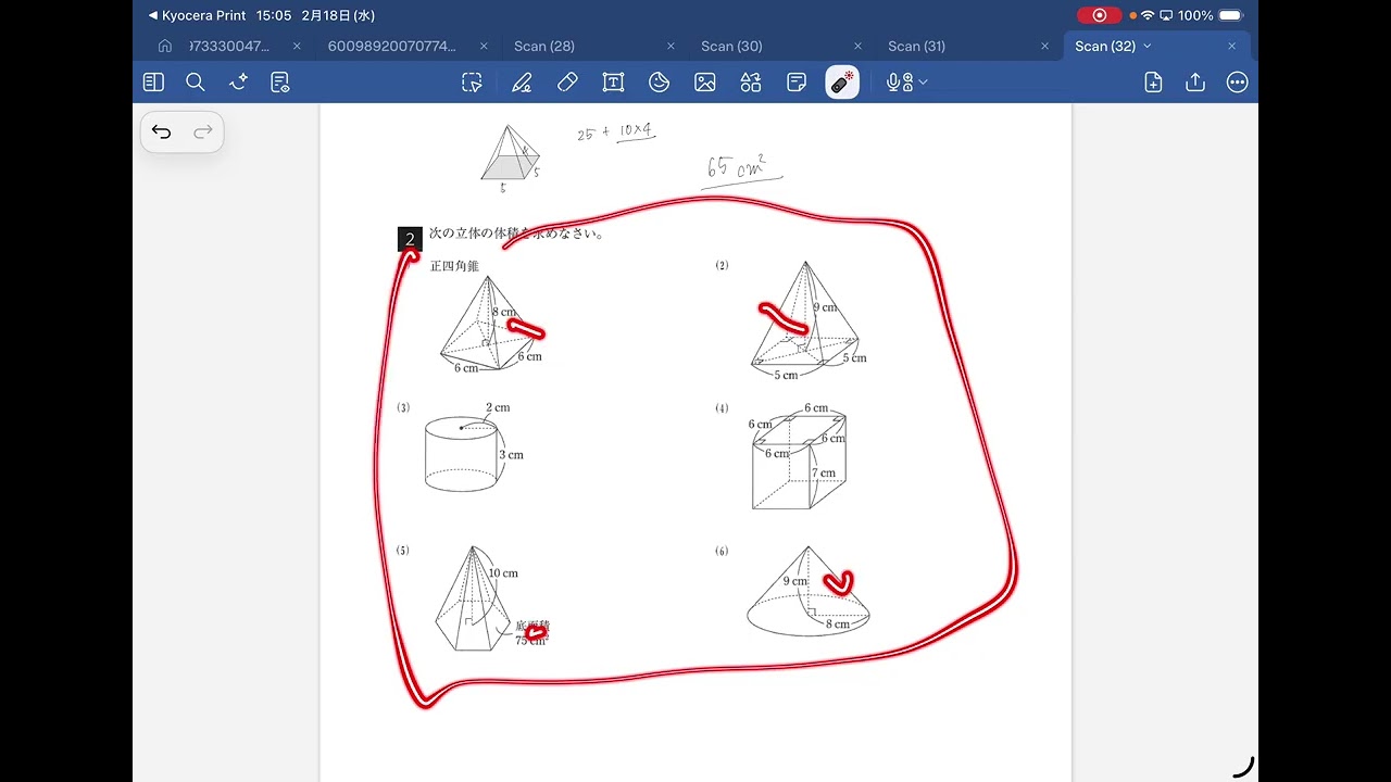 中1数学立体解説②