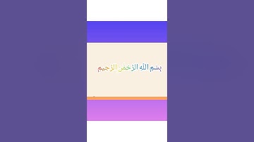 سورة النساء من الايه 15 إلى الآية 19 محمد ايوب