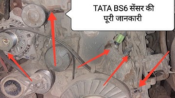 TATA BS6 के सभी सेंसर में कितना वोल्ट होता है और किस जगह पर सभी सेंसर लगतें हैं पूरी जानकारी.