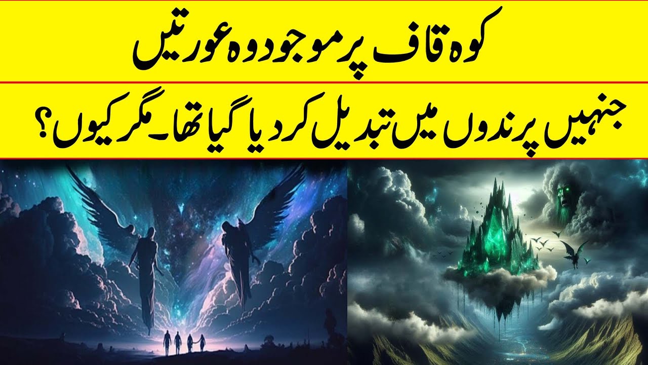 Where Is Mount Qaf According To NASA | If Tv