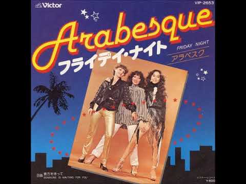 貴重 CD アラベスク/恋はナイト・アンド・デイ アラベスク | コンプリート・シングル・コレクション（DISC 1