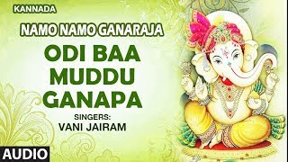 Bhakti sagar kannada presents lord ganesha bahjan "odi baa muddu
ganapa" from the album namo ganaraja, full song sung in voice of vani
jaira...