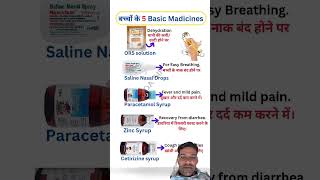 #child5 #basick #medicine #trending #viral #shortvideo