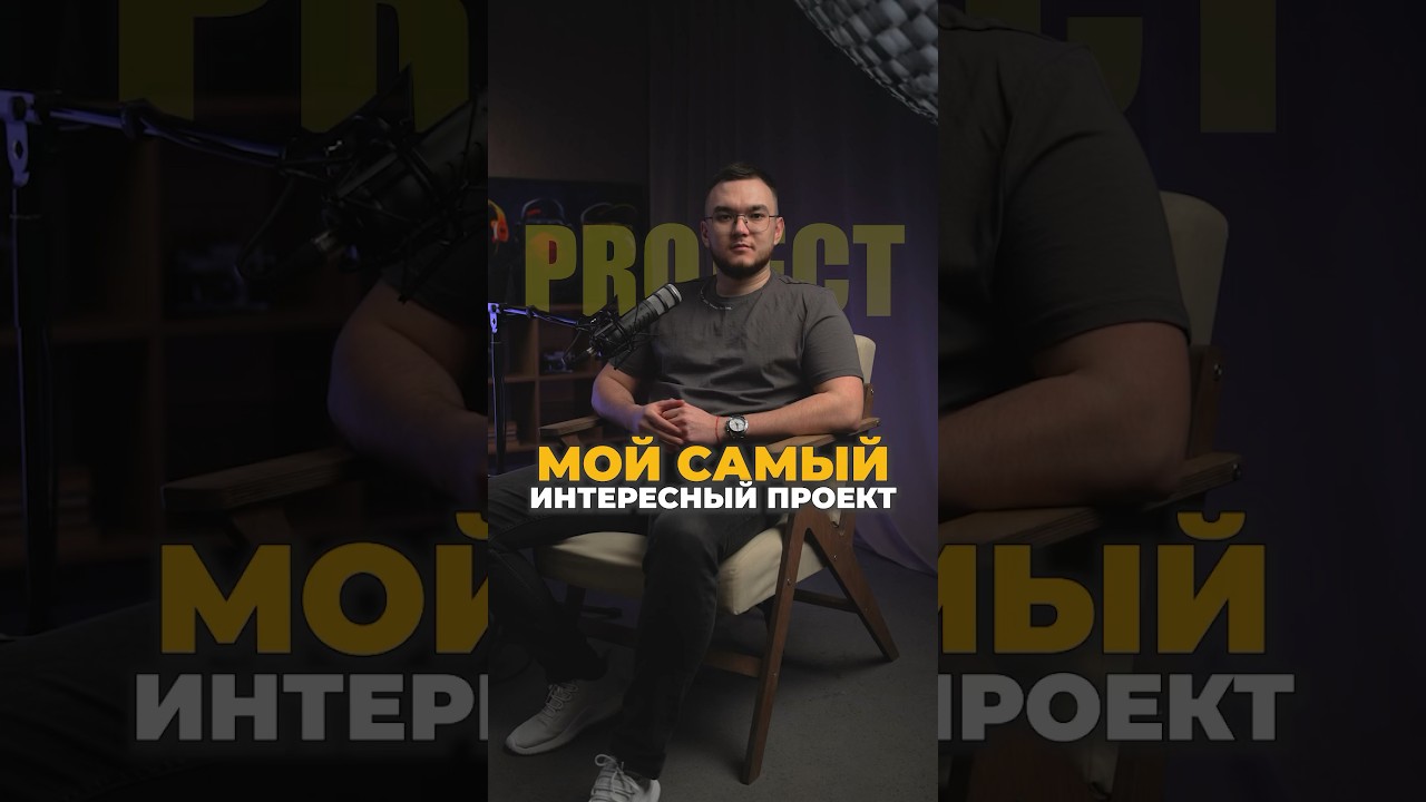 Мой самый интересный проект. #айти #программирование # ...