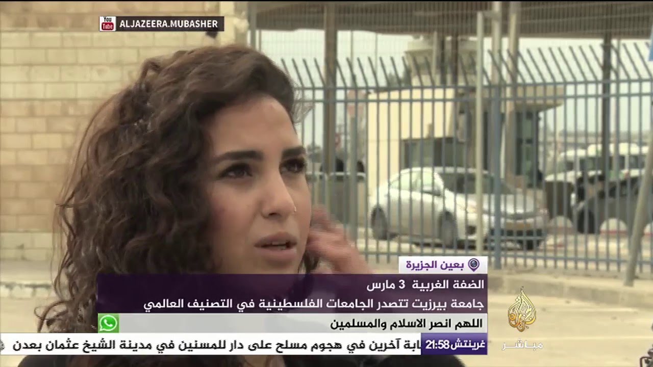 جامعة بيرزيت تتصد الجامعات الفلسطينية في التصنيف العالمي
