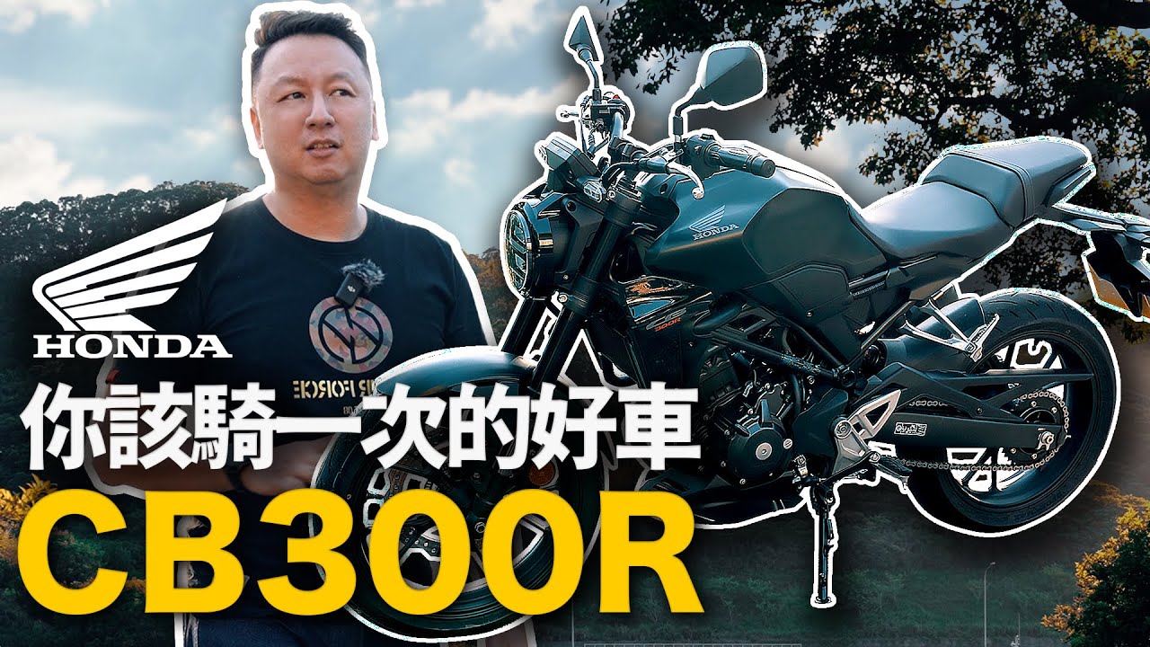 Honda CB300R NeoSport Cafe 黃牌入門咖啡車 -布-騎車