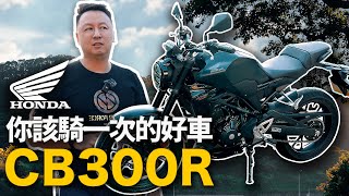 Honda CB300R NeoSport Cafe 黃牌入門咖啡車 布騎車