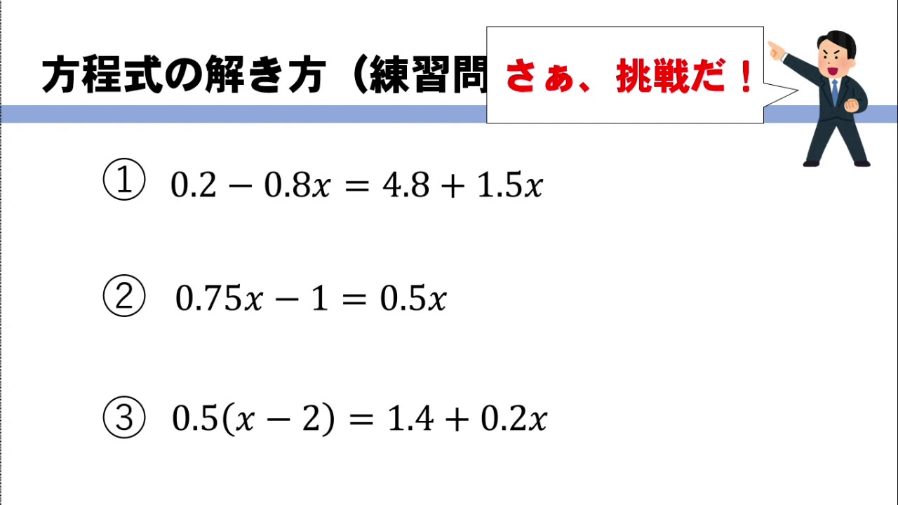 中１方程式 一次方程式の解き方をまとめておくよ 基本計算 分数 小数まで 数スタ