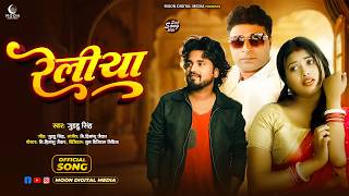 रलय Guddu Singh Reliya Bhojpuri Sad Song 2026 Mr Himanshu Jacker दरद भर गन