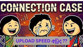 Connection Case - Upload Speed මදිද?? - CK Animation 