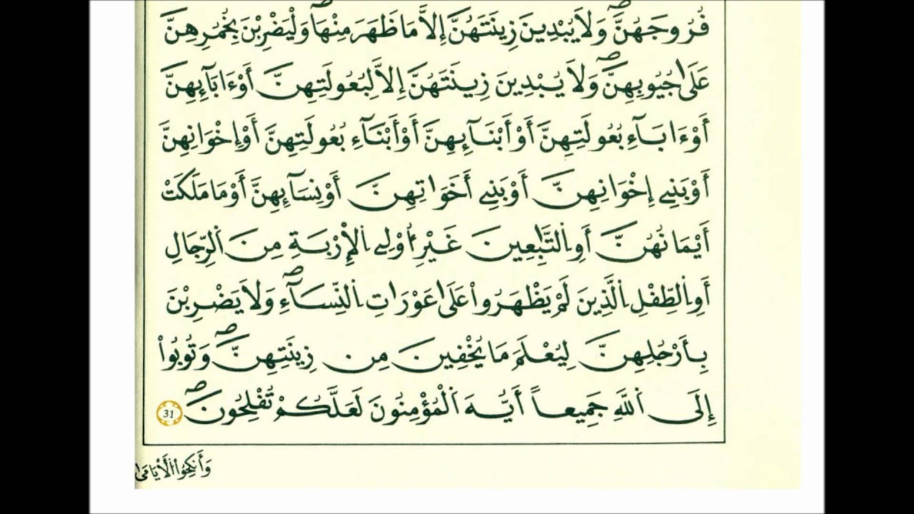 سورة النور الشيخ علي الحذيفي رواية قالون