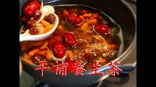 【自製茶飲】健康養生茶，日常平補不上火的長壽養生茶，喝出 ... 