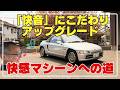 音の変化を検証‼️エアクリやマフラー交換【ビート75】