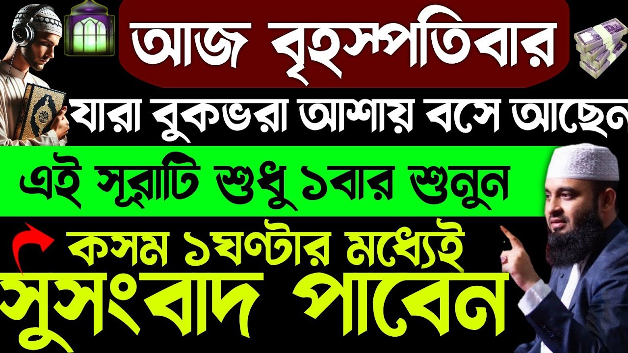 আশা পূরনের অপেক্ষা করছেন? আজ ৮ম রোজায় এই সূরাটি ১বার শুনে নিন | কসম ১ঘণ্টায় সুসংবাদ আসবে!