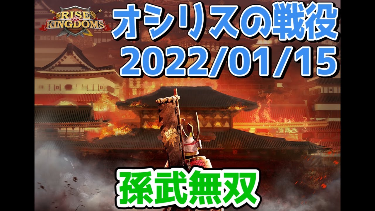 ライキン オシリスリーグ 指揮官情報 Youtube