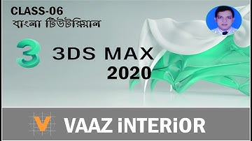 3ds max Bangla tutorial