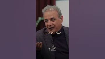 چیقدر داریم نگرانی های هیچی را میکشیم با شعری از خیام رشید کاکاوند 