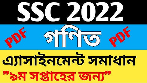 SSC 2022 Math Assignment 9th Week || Class 10 Mathematics Assignment Answer 9th Week 2022 | SSC Math