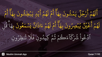 سوره اعراف آیه 195
