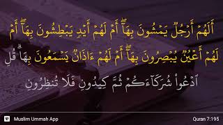 Al-A'raf ayat 195