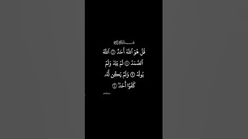 #سورة_الإخلاص القارئ #فارس_عباد
