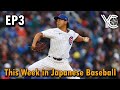This week in japanese baseball episode 3