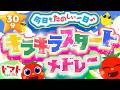 今日もたのしい一日♪キラキラスタートメドレー| おかあさんといっしょ｜トマトちゃんねる｜ 赤ちゃん泣き止む｜赤ちゃん喜ぶ｜赤ちゃん、子供向けキッズソングカバー