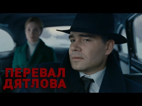 Перевал Дятлова - 7 Серия