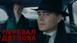 Перевал Дятлова - 7 серия