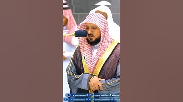 تلاوة خاشعة للشيخ ماهر المعيقلي سورة الإنفطار