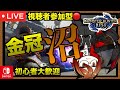 【モンハンライズ】参加型