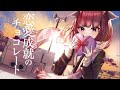 恋愛成就のチョコレート - MV - 【CeVIO/オリジナル曲】