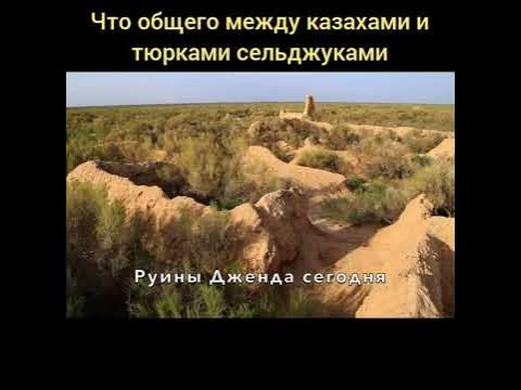 Сельджуки выходцы с территории Казахстана. Где была их первая столица ...