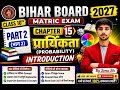 बिहार बोर्ड मैट्रिक परीक्षा 2027 | अध्याय 15 प्रायिकता (Probability) भाग 2 | कक्षा 10वीं गणित महत...
