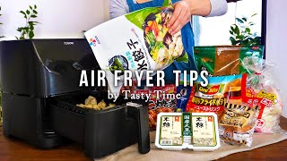 ノンフライヤーで温めるだけで驚きの美味しさが楽しめる13個のおすすめ食材／COSORI／AIR FRYER TIPS