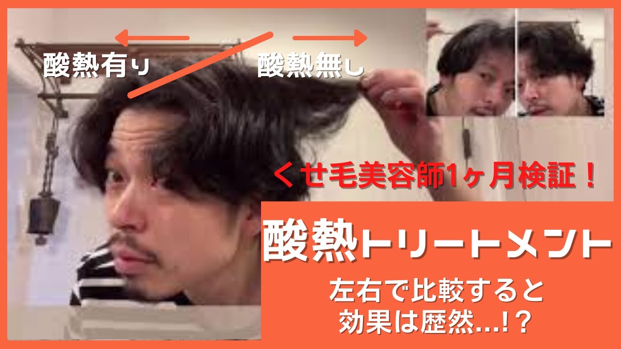 【酸熱トリートメント左右分けてやってみた❗️】くせ毛はどれくらい収まるか？左右で比較すると効果が歴然！？