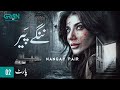 Siyaah series  nangay pair   part 02  navin waqar  5th nov  green tv entertainment