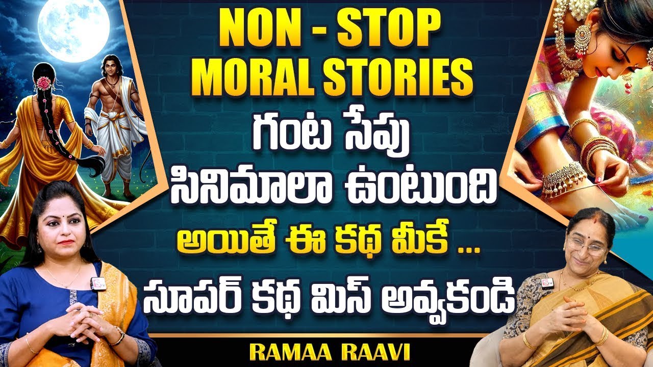 Ramaa Raavi : NON - STOP NEW MORAL STORIES | Ramaa Raavi New Full Stories || SumanTv Life