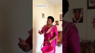 कामाचा आव जास्त! #MarathiComedy #मराठी #MarathiReels #ComedyReels #SasuSuna #FunnyReels #ViralReels — video thumbnail