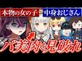 【神回】間違えたら童貞確定…！？Vtuberバ美肉推理クイズ！【毒☆あきお/キムテス/あーずかい/おっP/毒ヶ衣ちなみ】