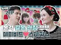 ★팀 로우의 시작★ 스테파니와 데이비드 첫만남썰부터 알콩달콩 부부 모먼트 모음zip♥ l #어서와ZIP l #어서와한국은처음이지 l #MBCevery1