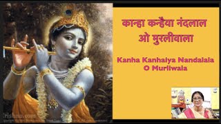 Vocal lesson 32? Kanha kanhaiya nandalala ?bhajan ? online classes/lessons available