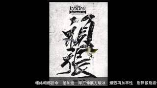 Video thumbnail of ""頑張" Law Of 14 2012 8th Plug"