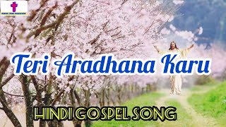 Teri Aradhana Karu (Lyrics) / Hindi Gospel Song/Singer -  Chappi Tania. Gospel Song
