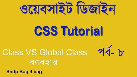 HTML & CSS  BANGLA VIDEO TUTORIAL FOR BEGINNERS PART 8 | USE CSS CLASS & GLOBAL CLASS