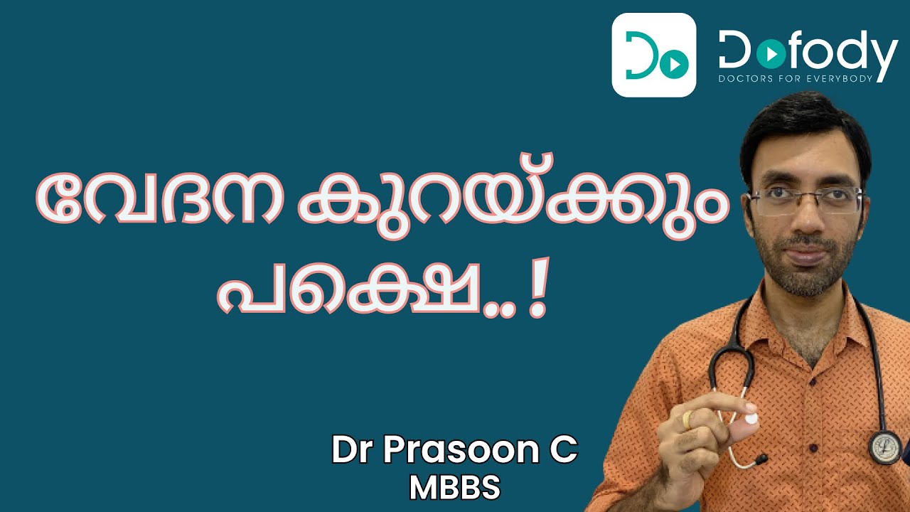 വേദനസംഹാരി നിര്ത്തണോ? 💊 Do You Know the Side Effects of Pregabalin, the Painkiller? 🩺 Malayalam