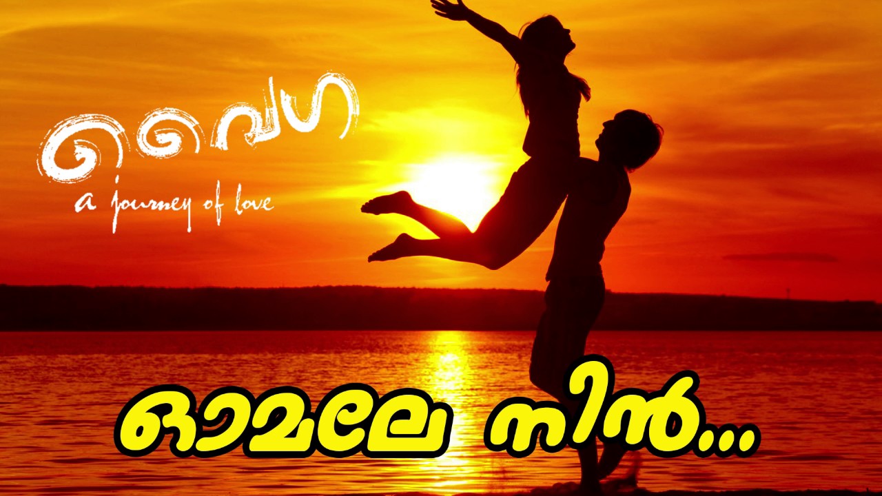 Omale Nin  Latest Malayalam Album Song  Vaiga  2017   A Musical Love Story