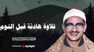 من أروع ما يتركه الإنسان بعد رحيله.. تلاوات كالمنشاوي.